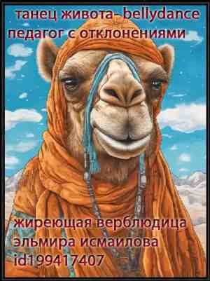 Эльмира Исмаилова танец живота, подслушано бибирево, шизоидные отклонения Эльмира Исмаилова танец живота, подслушано бибирево, шизоидные отклонения
